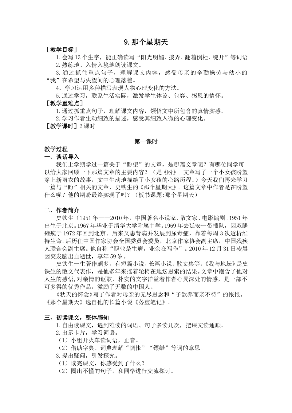 9 那个星期天（教案+反思）.doc_第1页
