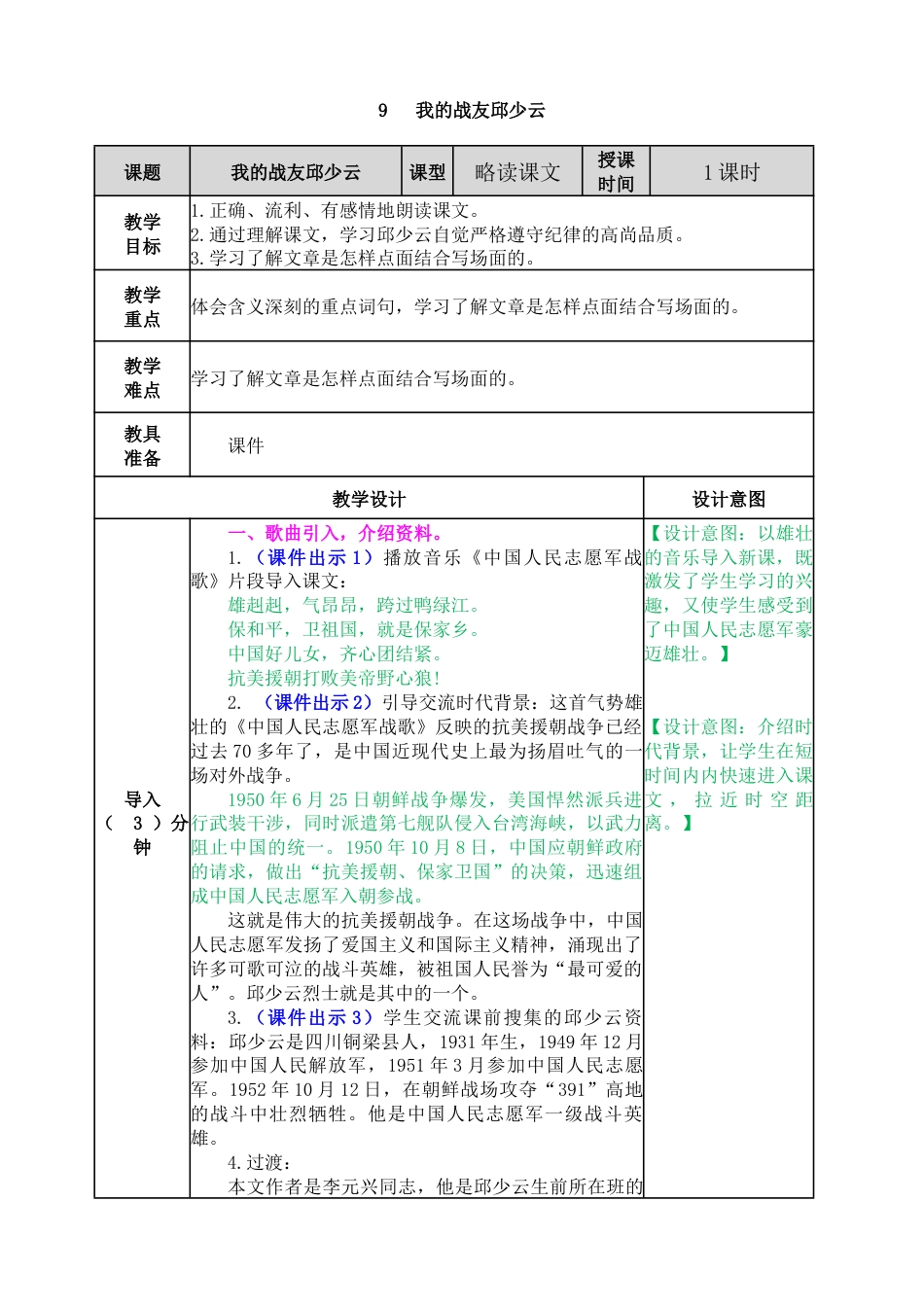 9 我的战友邱少云 教学教案.docx_第1页