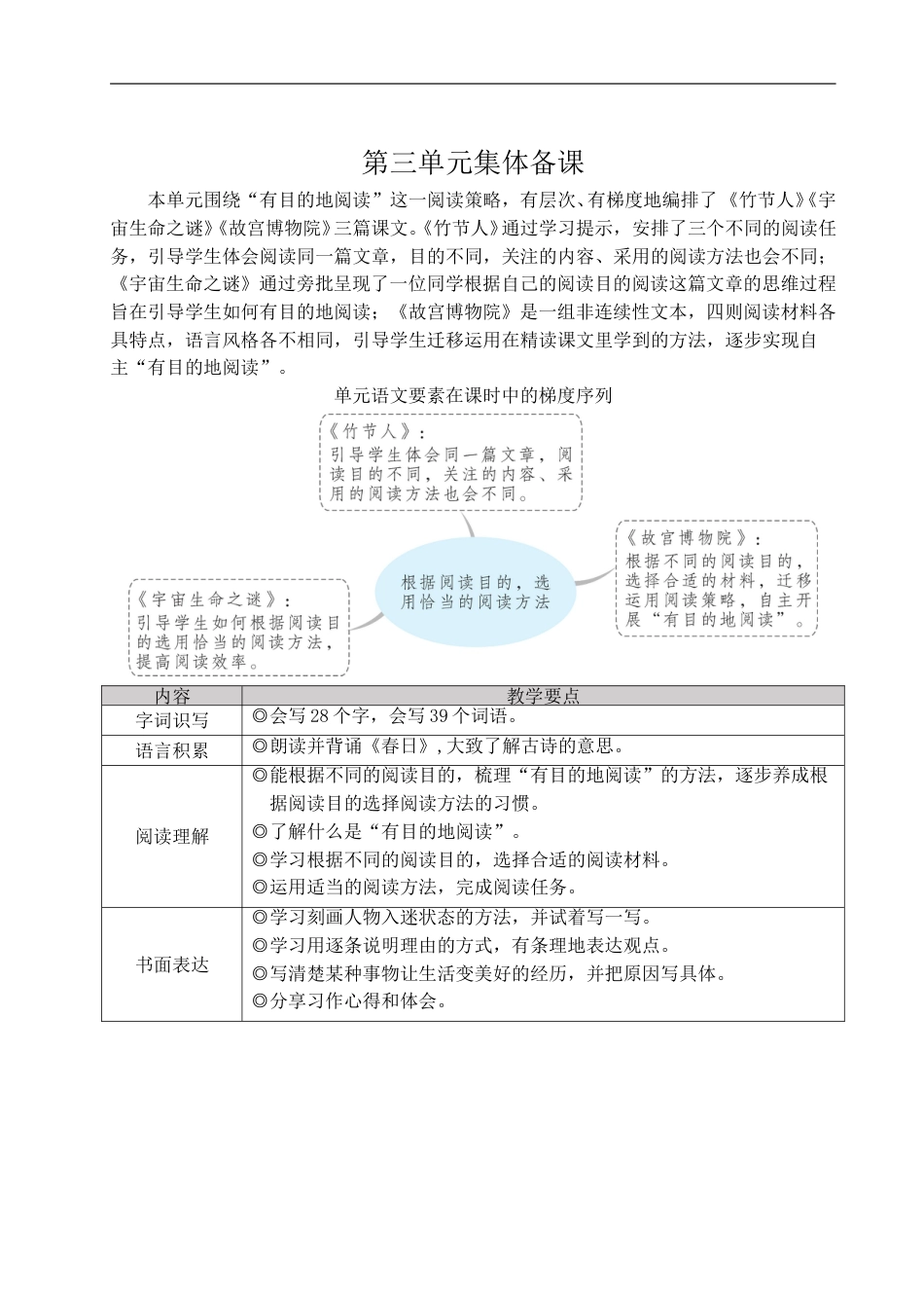 10 竹节人-教案.doc_第1页