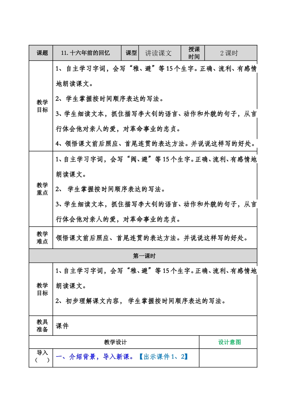 11 十六年前的回忆 .doc_第1页