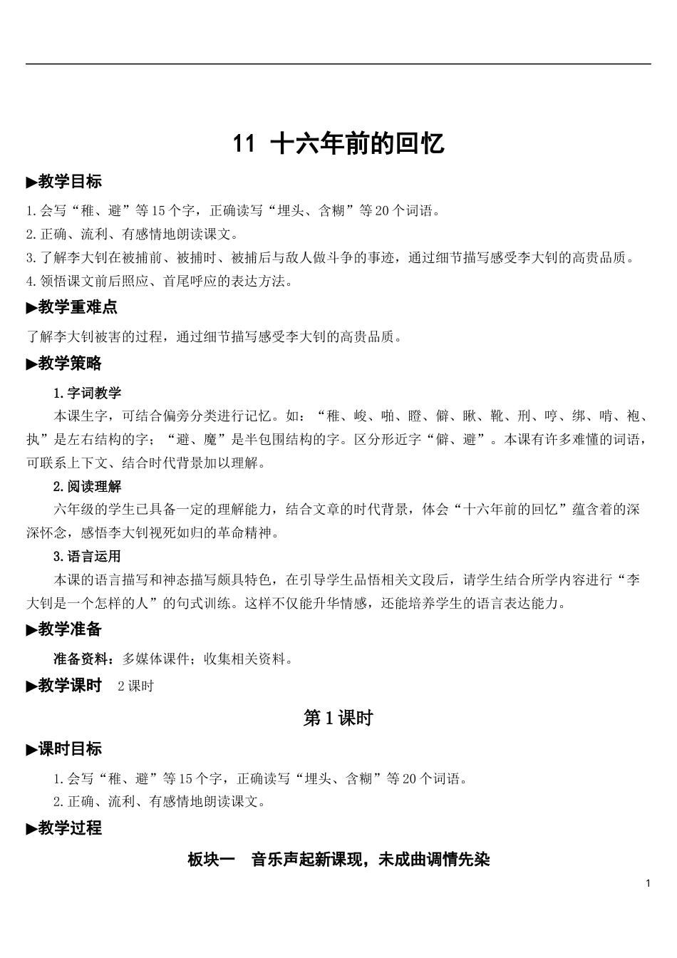 11 十六年前的回忆【教案】.docx_第1页