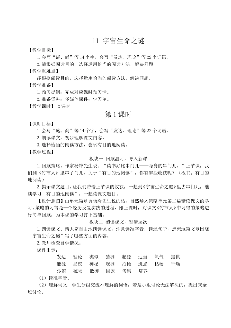 11 宇宙生命之谜-教案.doc_第1页