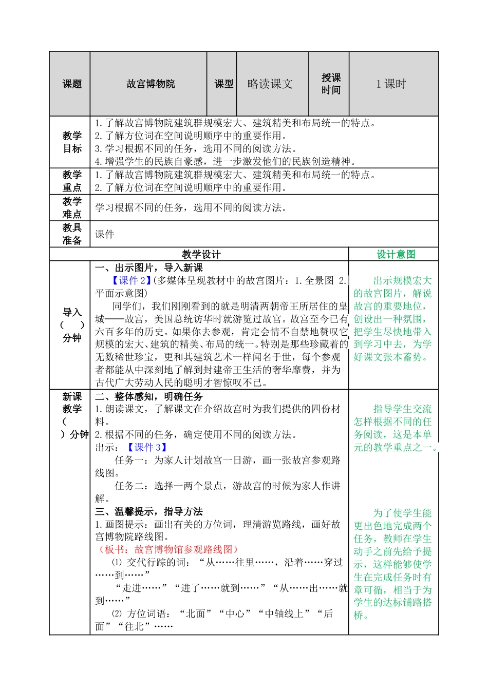 12 故宫博物院 教学教案.doc_第1页