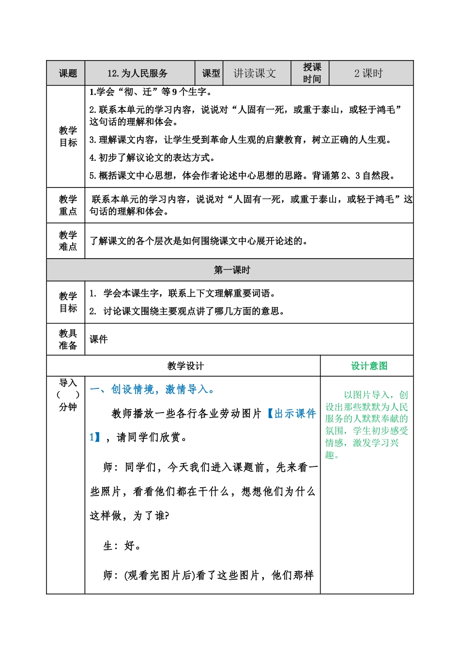 12 为人民服务 .doc_第1页