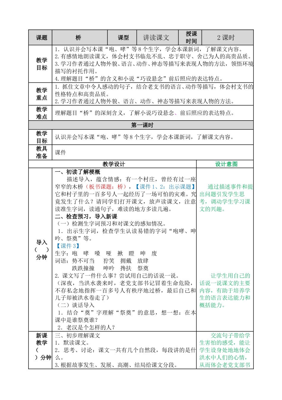 13 桥 教学教案.doc_第1页
