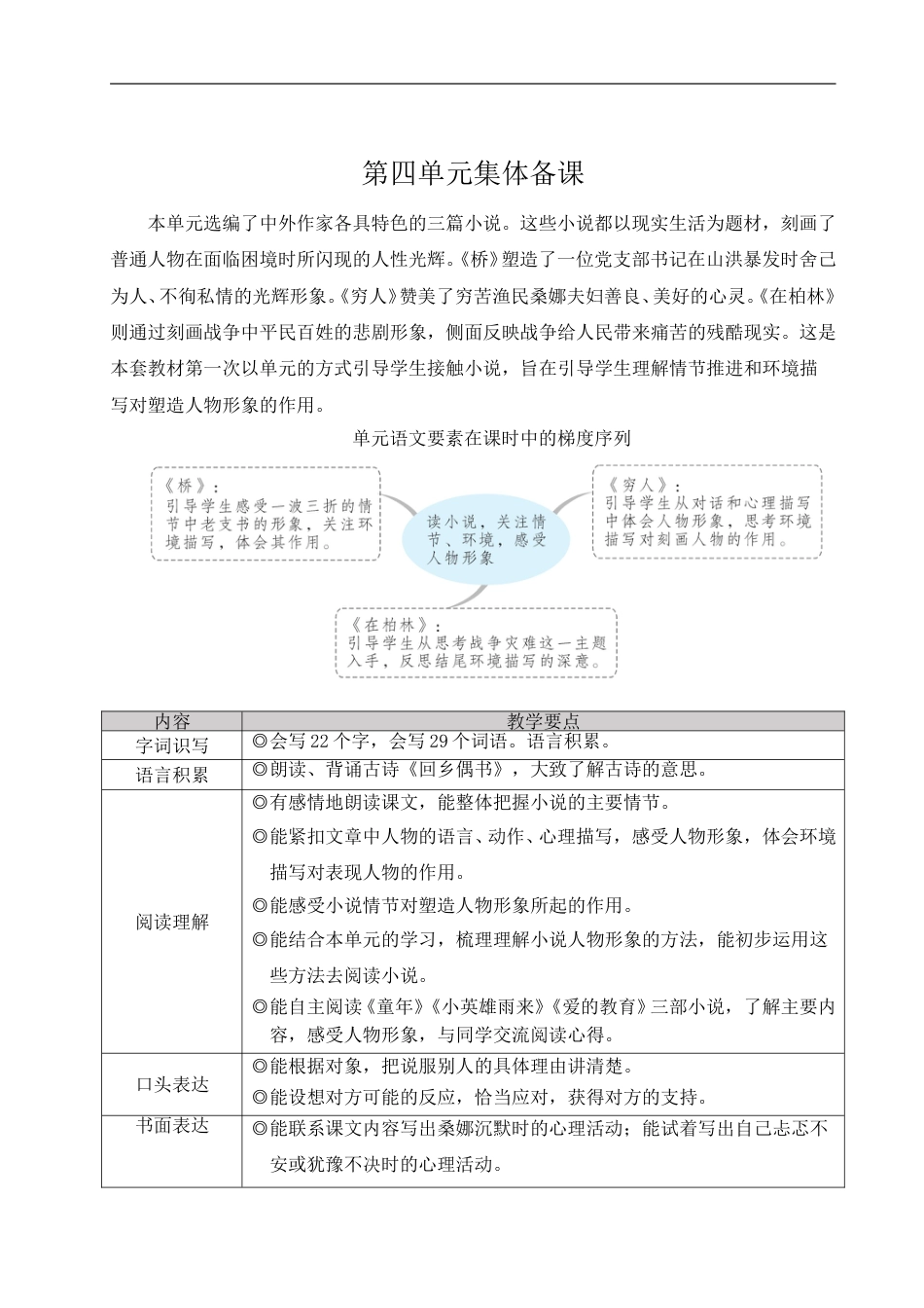 13 桥-教案.doc_第1页