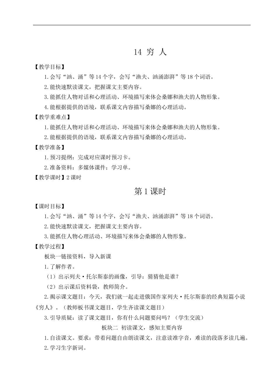 14 穷人-教案.doc_第1页