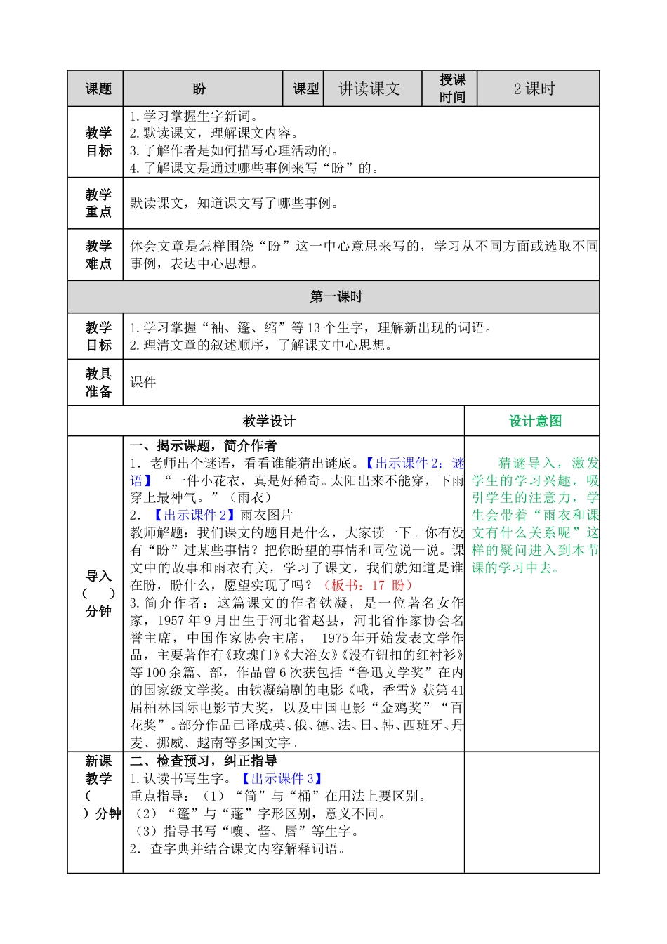 17 盼 教学教案.doc_第1页
