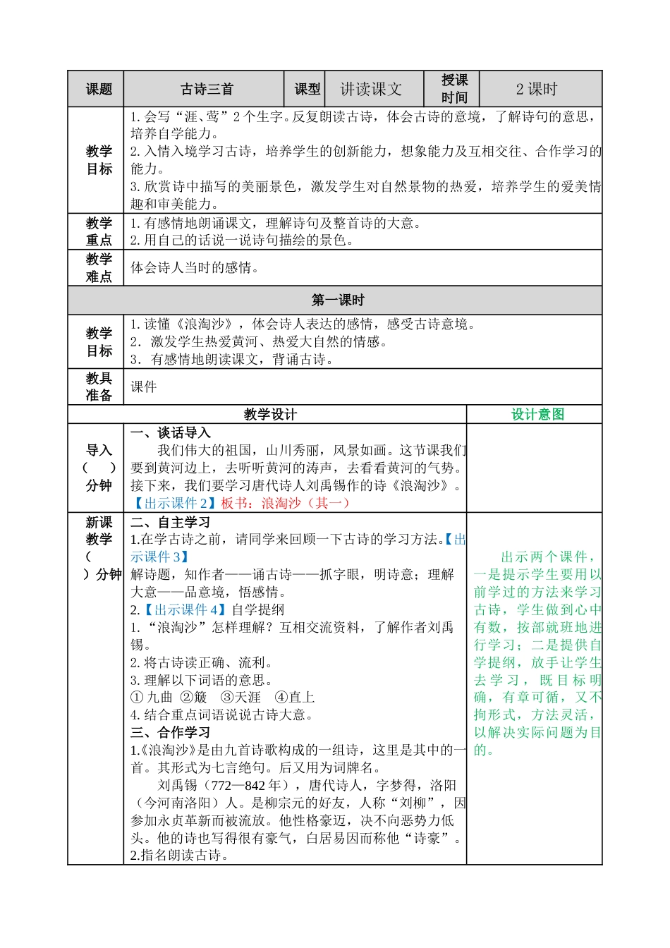 18 古诗三首 教学教案.doc_第1页