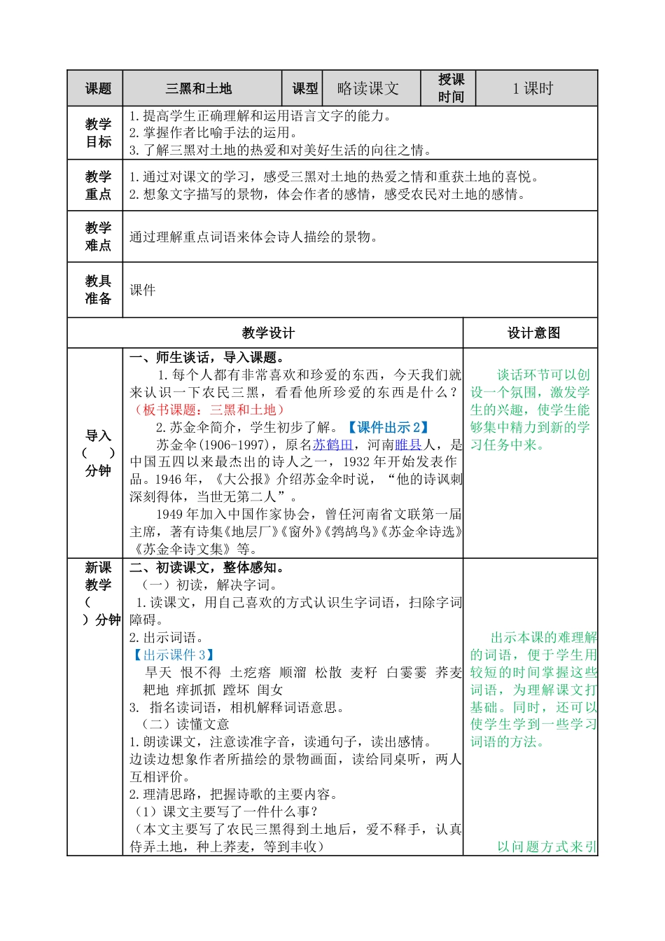21 三黑和土地 教学教案.doc_第1页