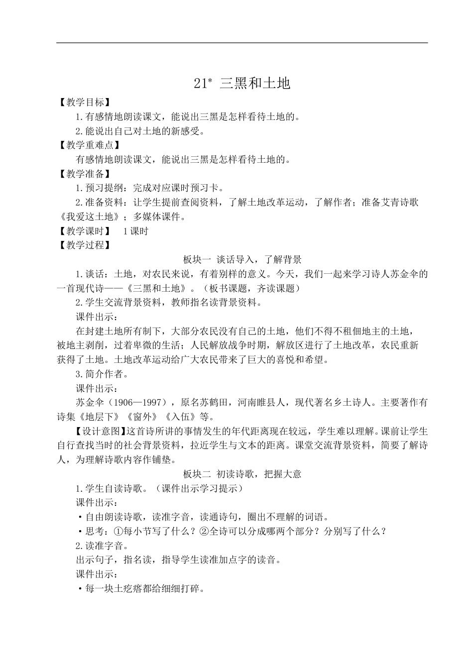 21 三黑和土地-教案.doc_第1页
