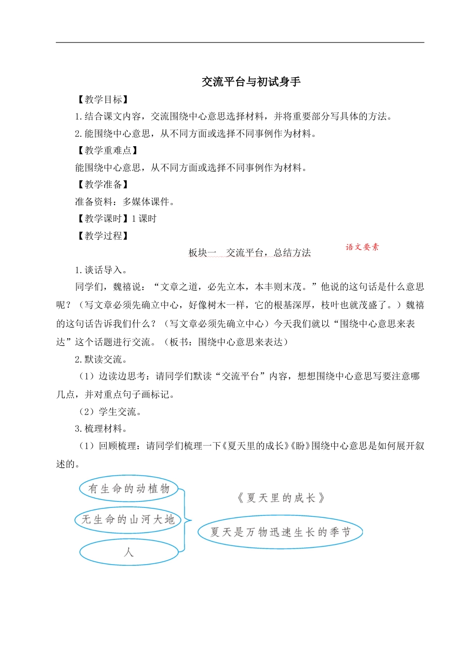 交流平台与初试身手-教案.doc_第1页