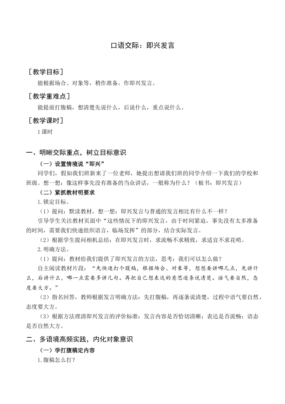 口语交际 即兴发言（教案+反思）.docx_第1页