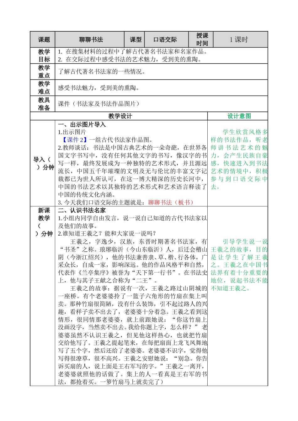 口语交际：聊聊书法 教学教案.doc_第1页