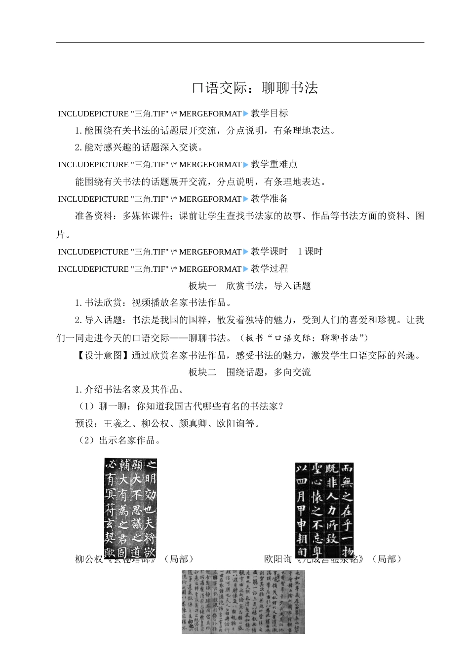口语交际：聊聊书法-教案.doc_第1页