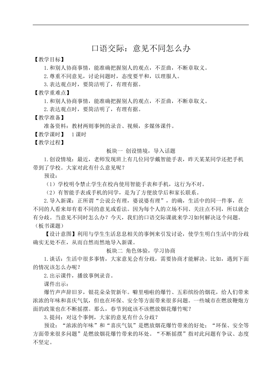 口语交际：意见不同怎么办-教案.doc_第1页