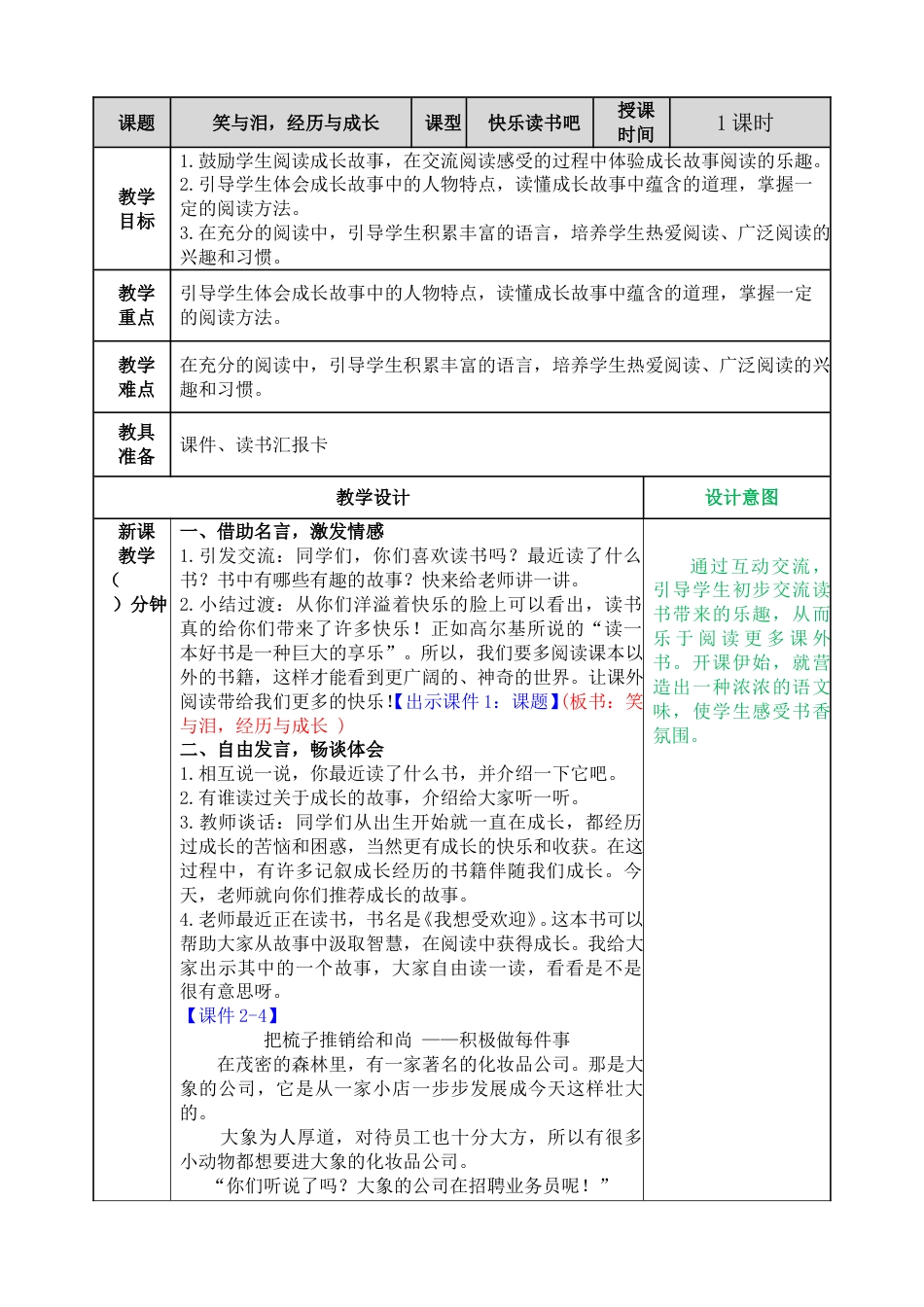 快乐读书吧：笑与泪，经历与成长 教学教案.doc_第1页