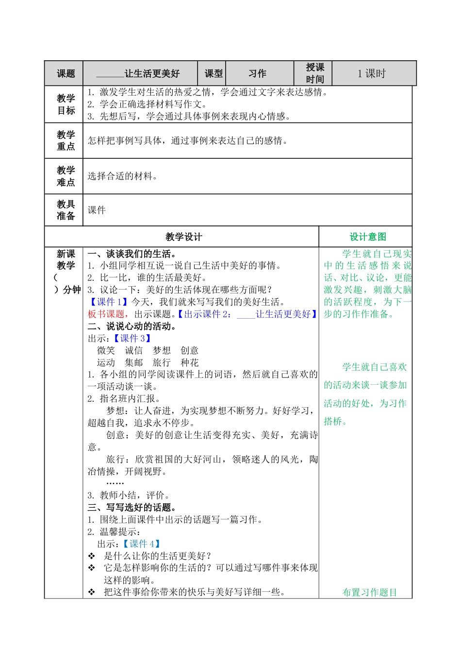 习作：______让生活更美好 教学教案.doc_第1页