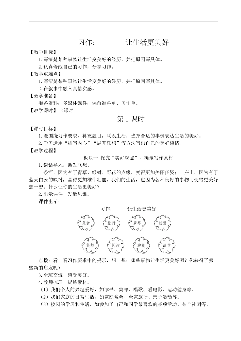 习作：______让生活更美好-教案.doc_第1页