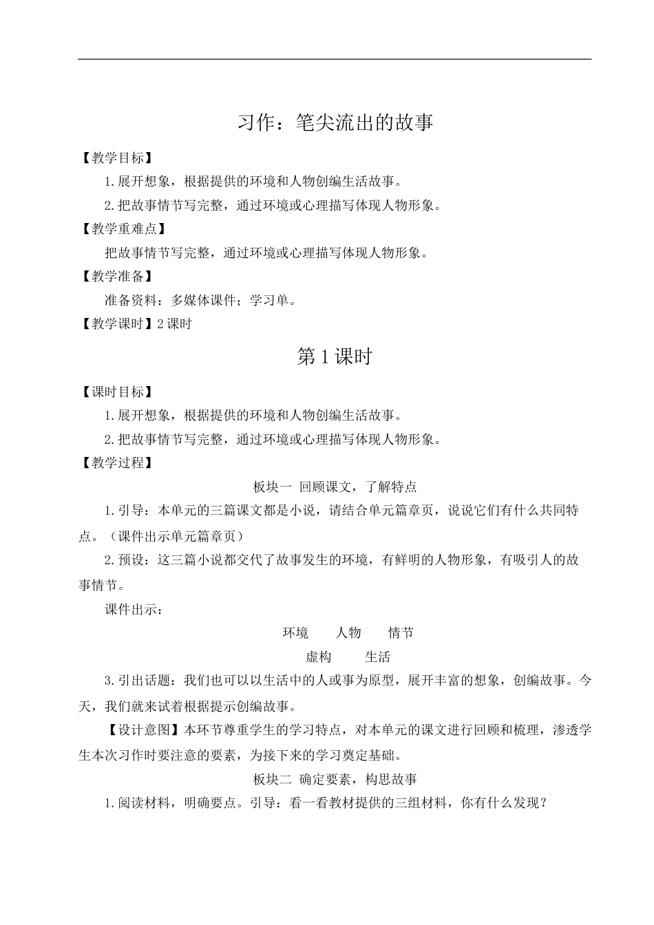 习作：笔尖流出的故事-教案.doc_第1页