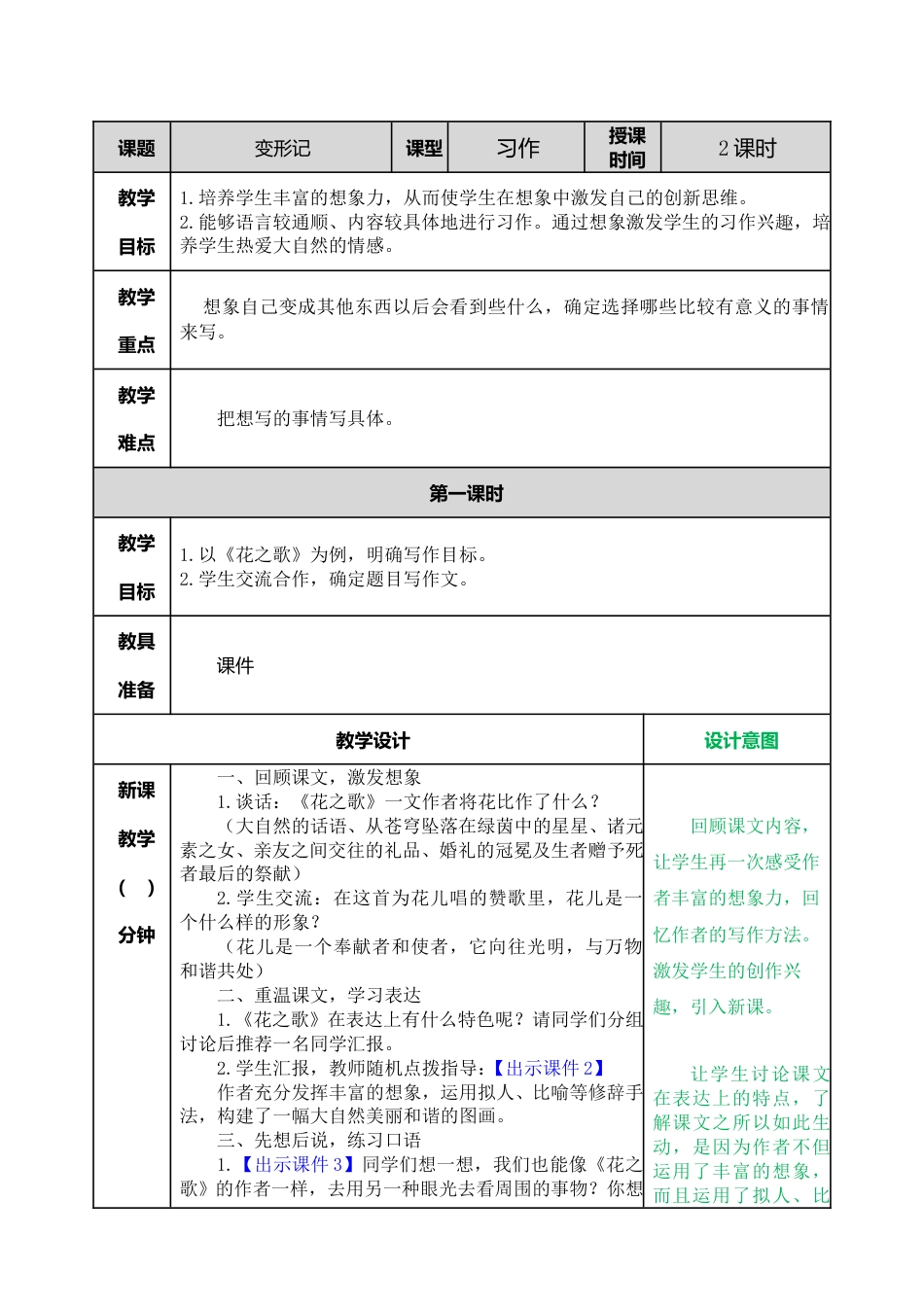 习作：变形记 教学教案.doc_第1页