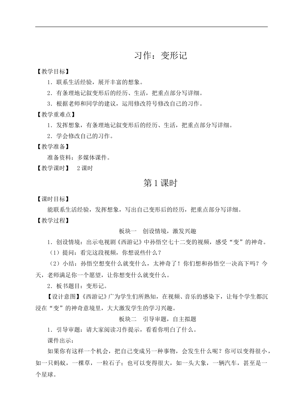 习作：变形记-教案.doc_第1页
