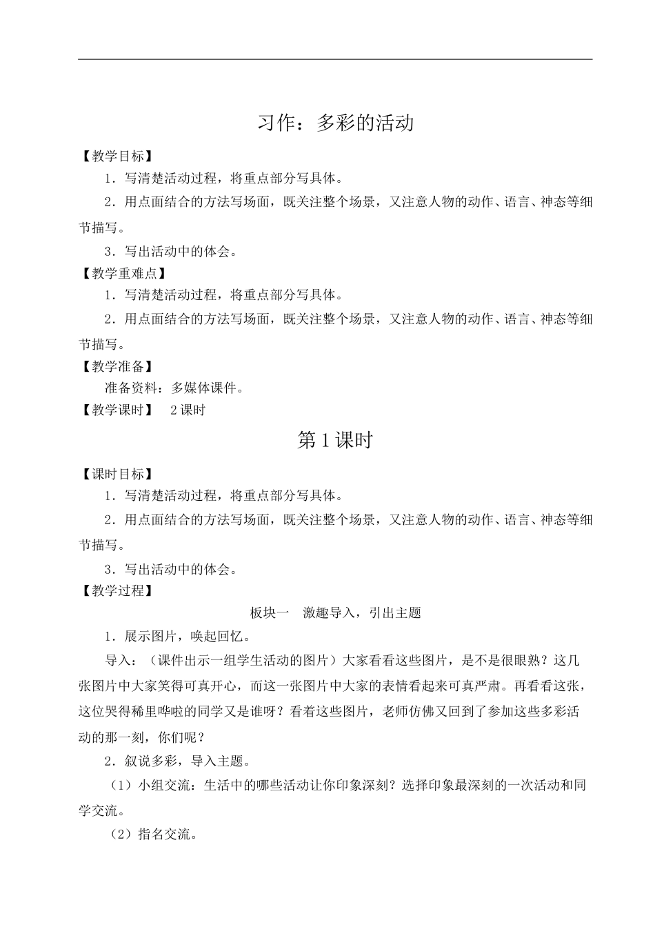 习作：多彩的活动-教案.doc_第1页