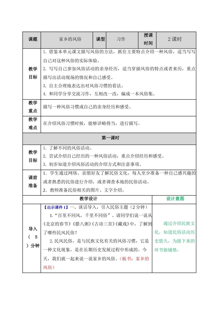 习作：家乡的风俗 .doc_第1页
