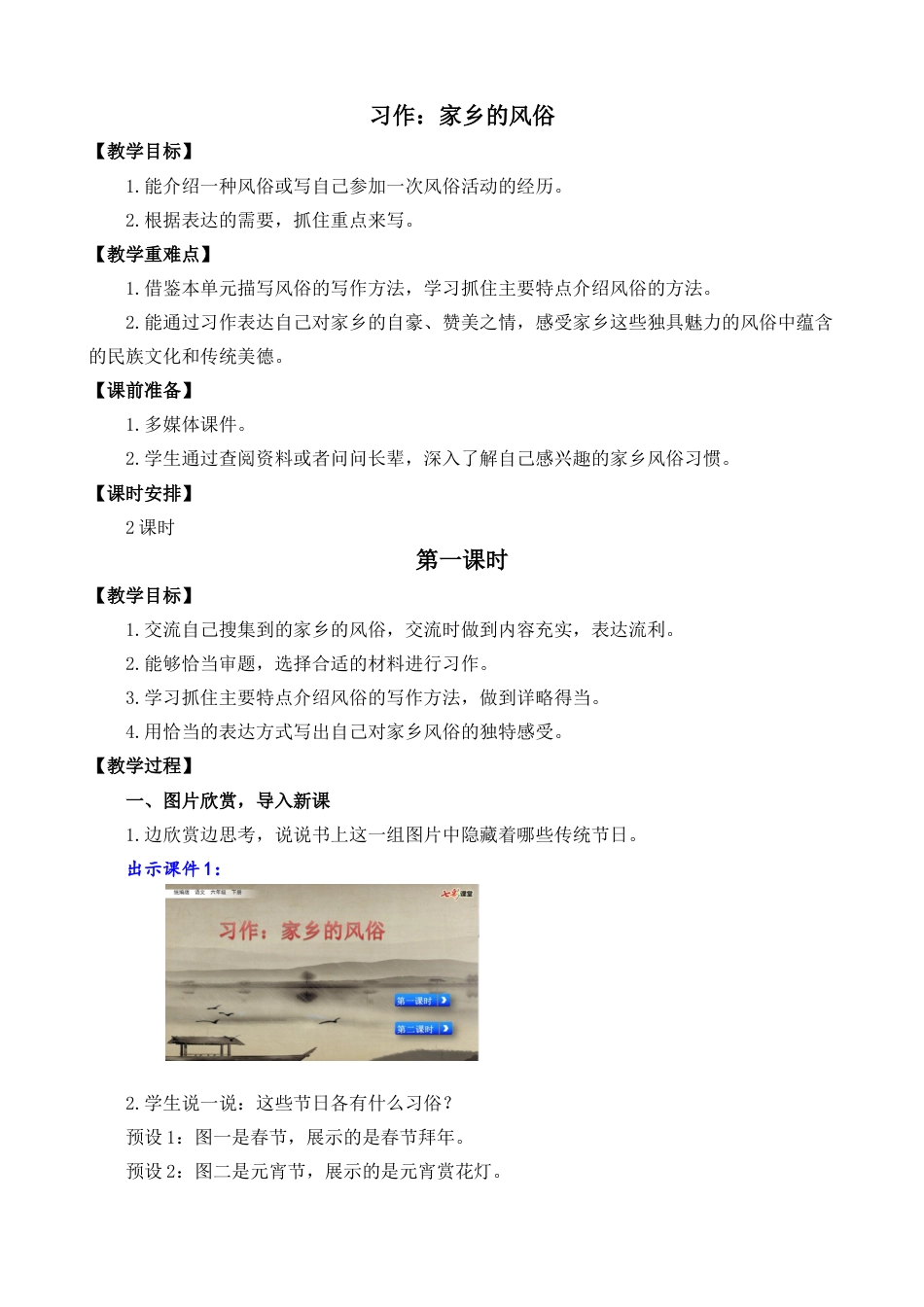 习作：家乡的风俗 名师教案.docx_第1页