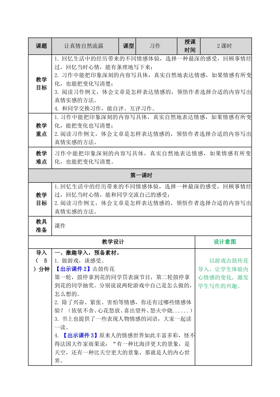 习作：让真情自然流露 .doc_第1页
