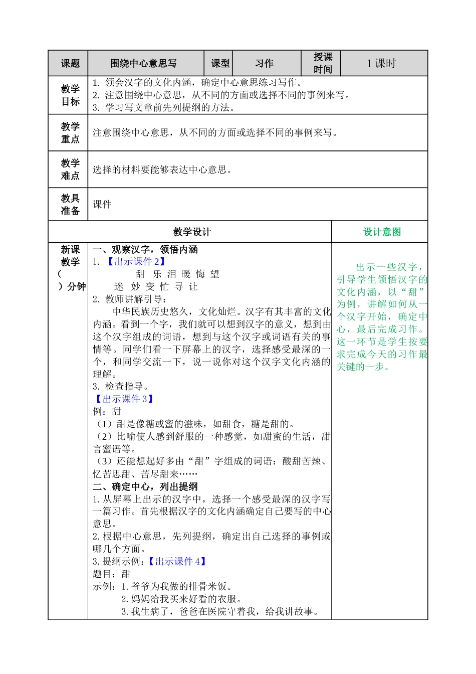 习作：围绕中心意思写 教学教案.doc_第1页
