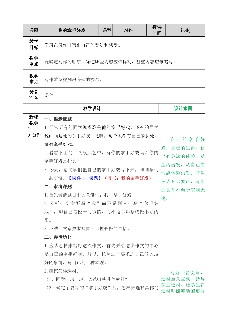 习作：我的拿手好戏 教学教案.doc_第1页