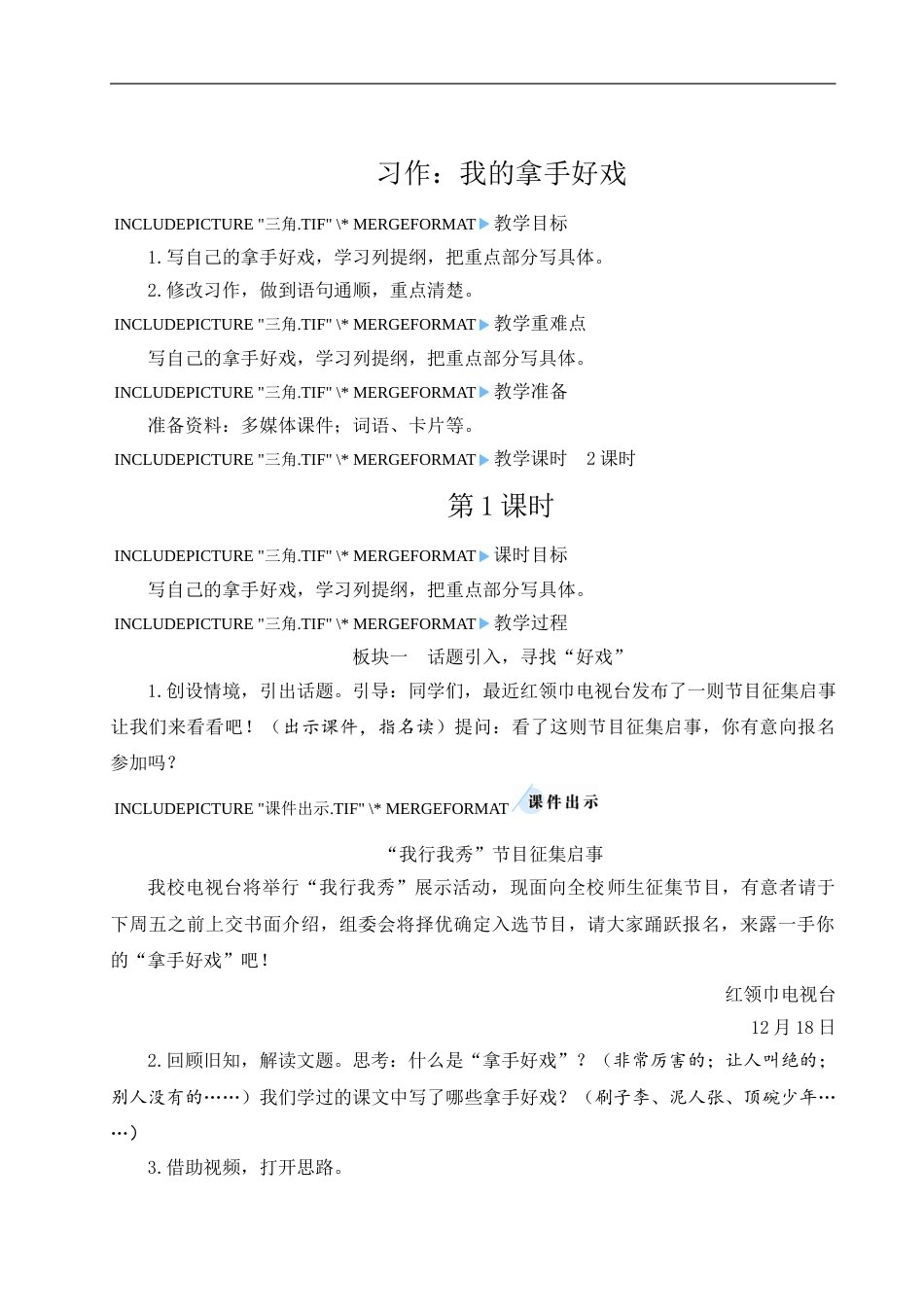 习作：我的拿手好戏-教案.doc_第1页