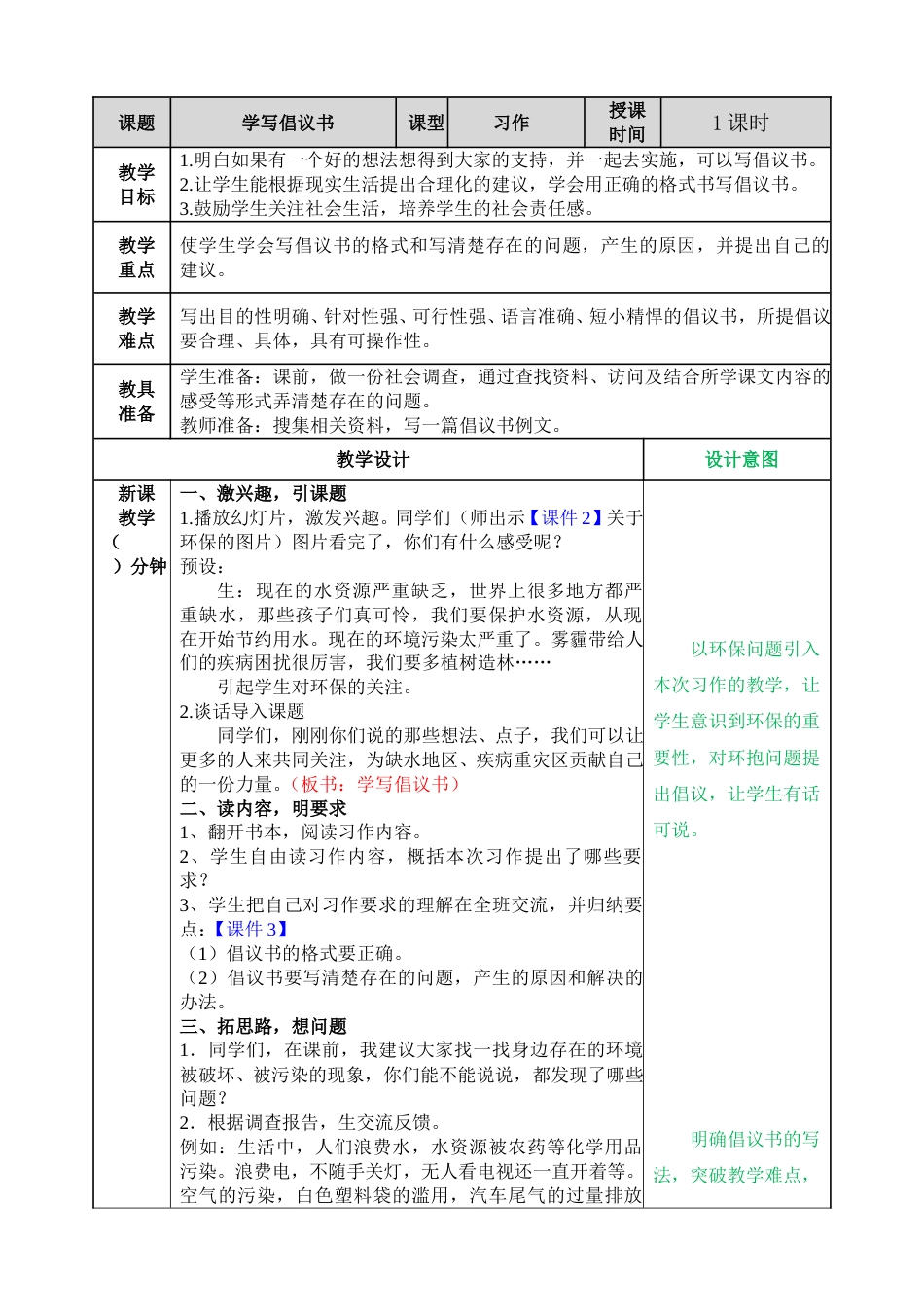 习作：学写倡议书 教学教案.doc_第1页