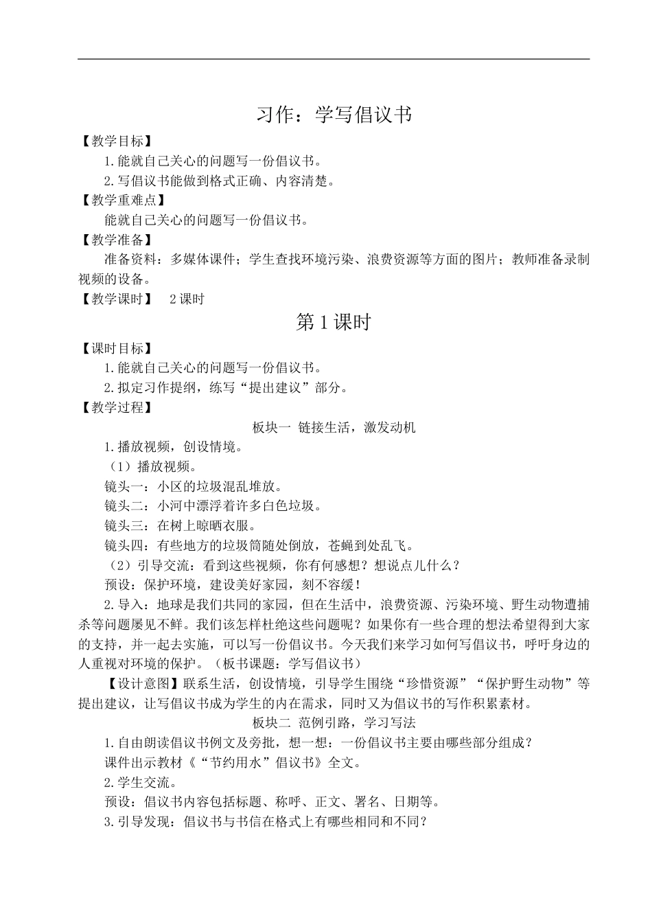 习作：学写倡议书-教案.doc_第1页