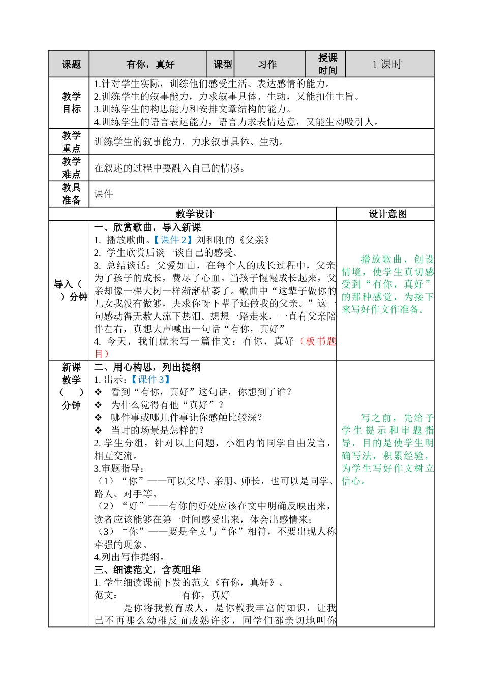 习作：有你，真好 教学教案.doc_第1页