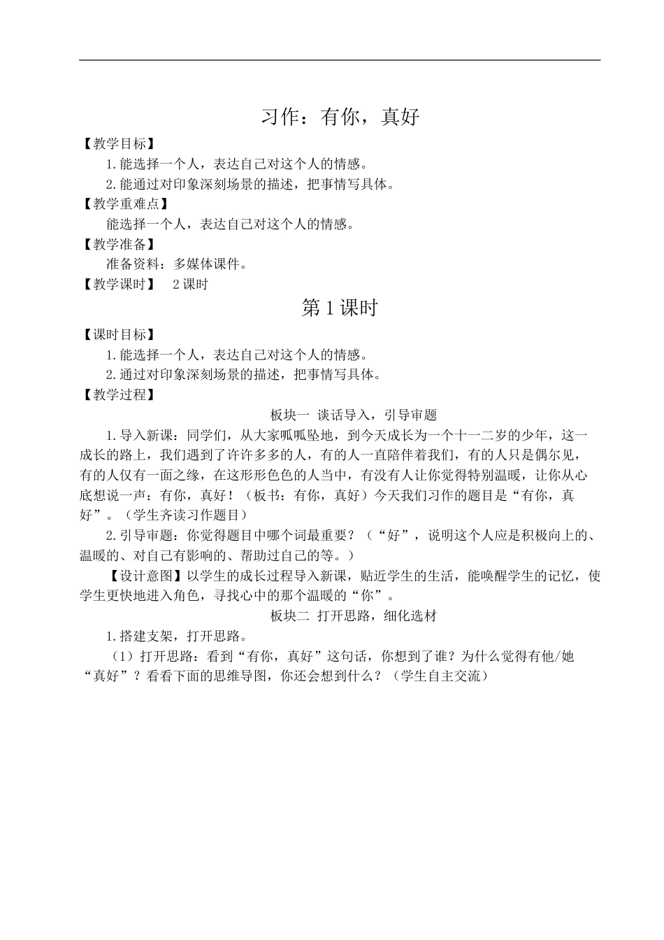 习作：有你，真好-教案.doc_第1页
