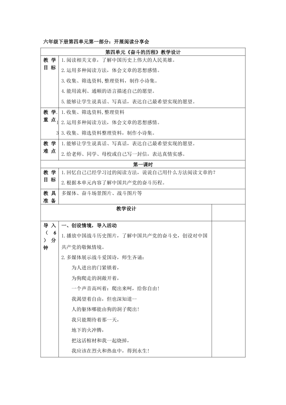 综合性学习：奋斗的历程 .docx_第1页