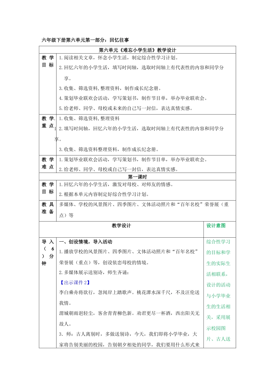 综合性学习：难忘小学生活 .docx_第1页