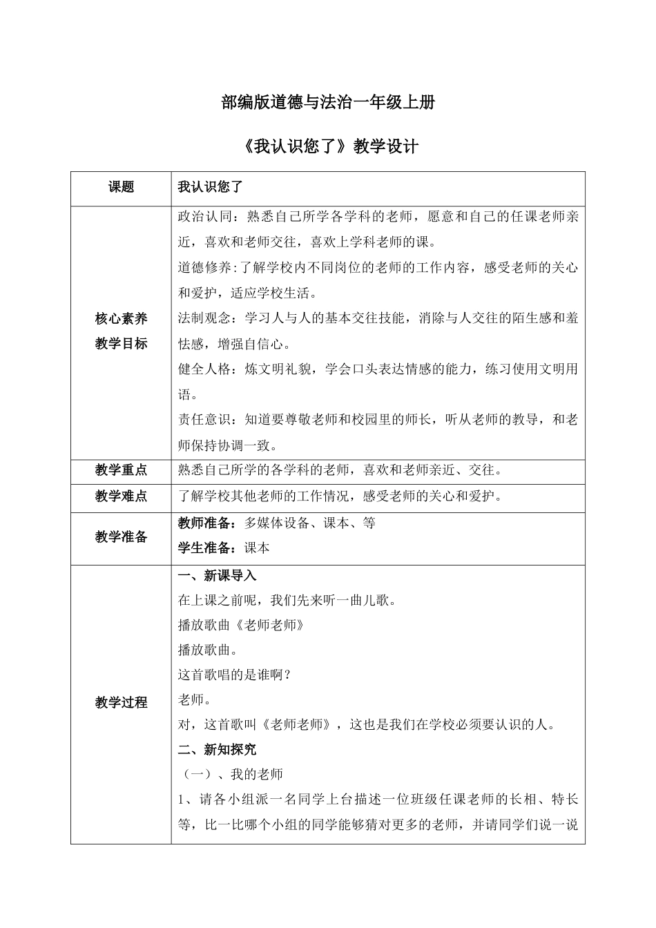 【核心素养目标】部编版道德与法治一上1.3《我认识您了》教学设计.docx_第1页