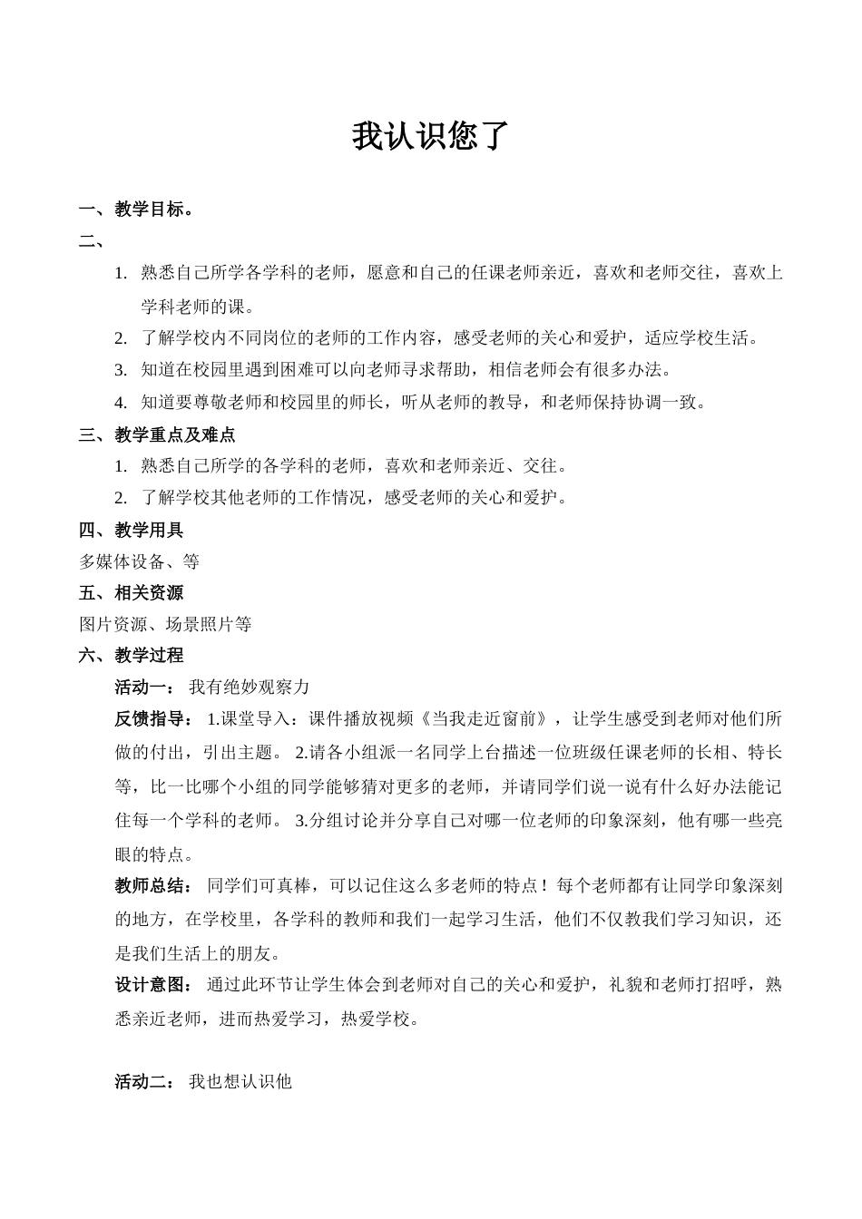【精】3 我认识您了 （教案）（部编版）.doc_第1页