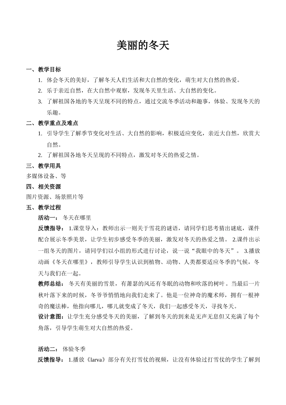 【精】13 美丽的冬天（教案）（部编版）.doc_第1页