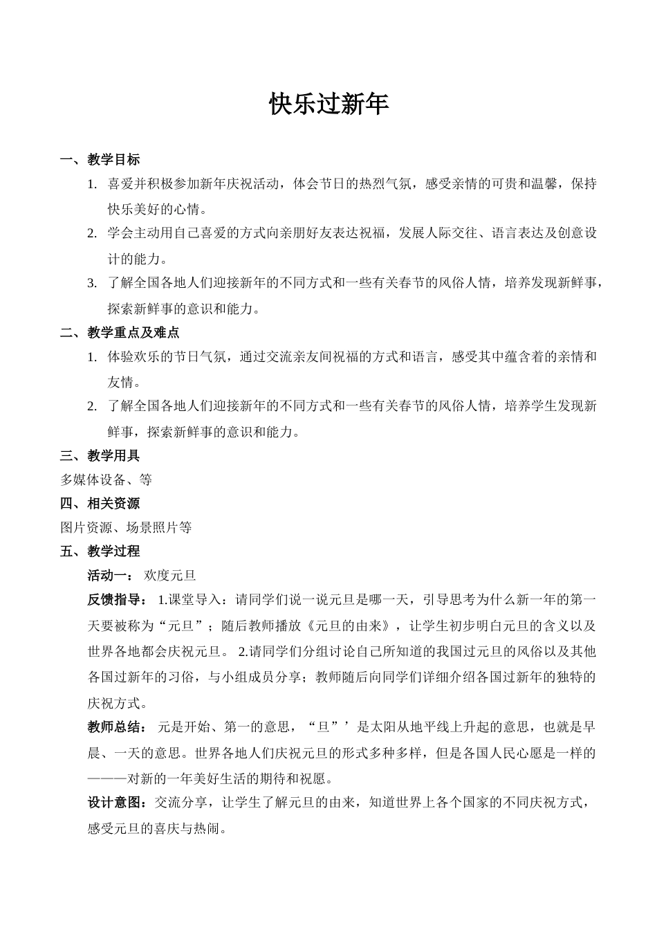 【精】15 快乐过新年（教案）（部编版）.doc_第1页
