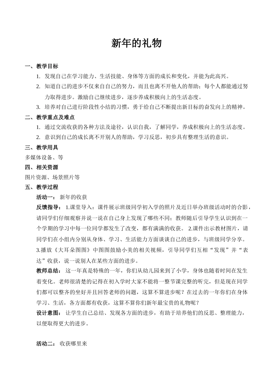 【精】16 新年的礼物（教案）（部编版）.doc_第1页