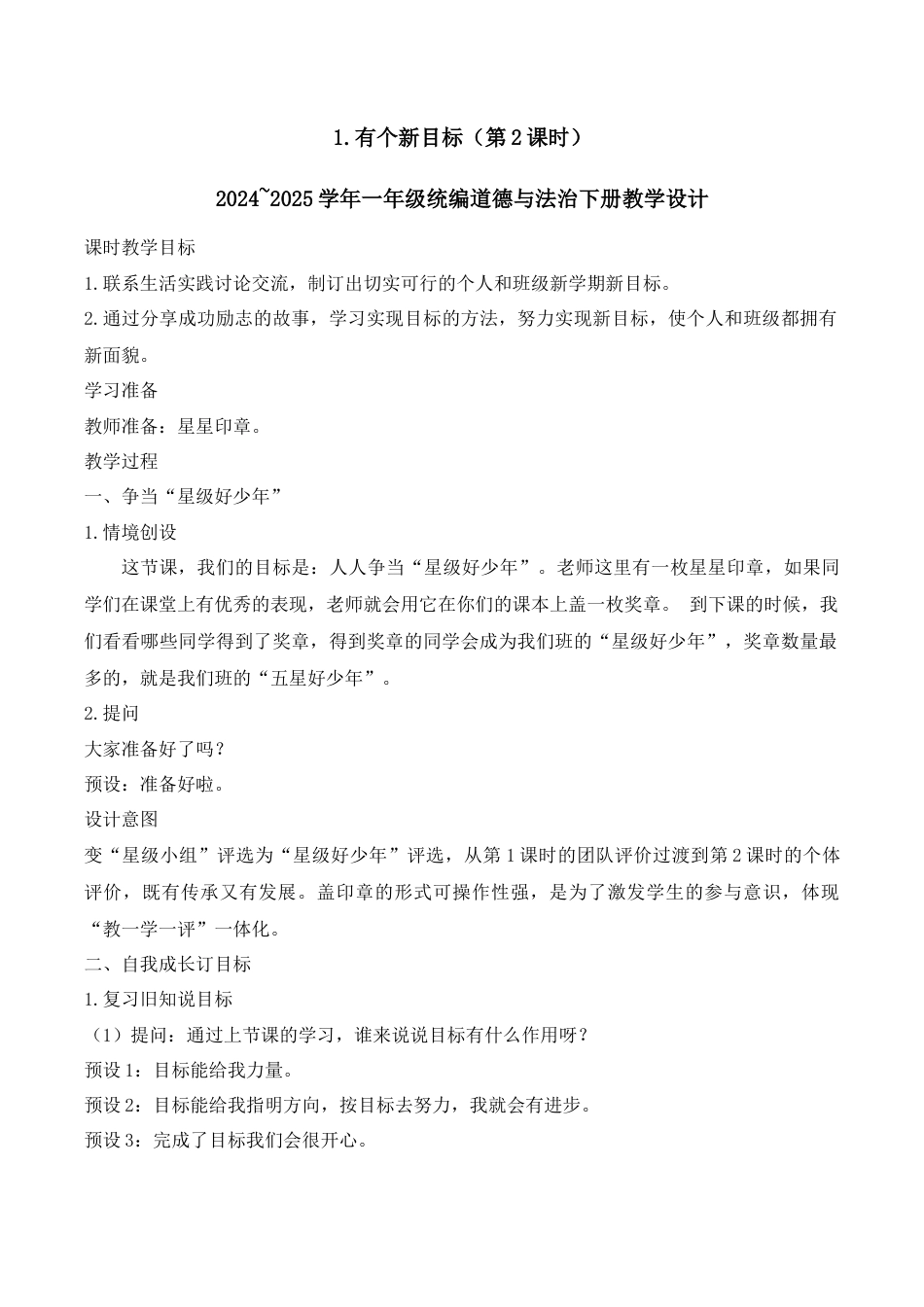 1.有个新目标（第2课时）.docx_第1页