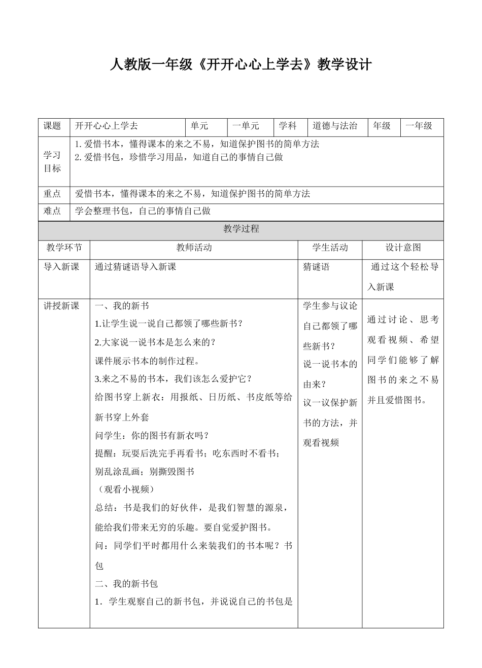 1开开心心上学去第二课时教案.doc_第1页