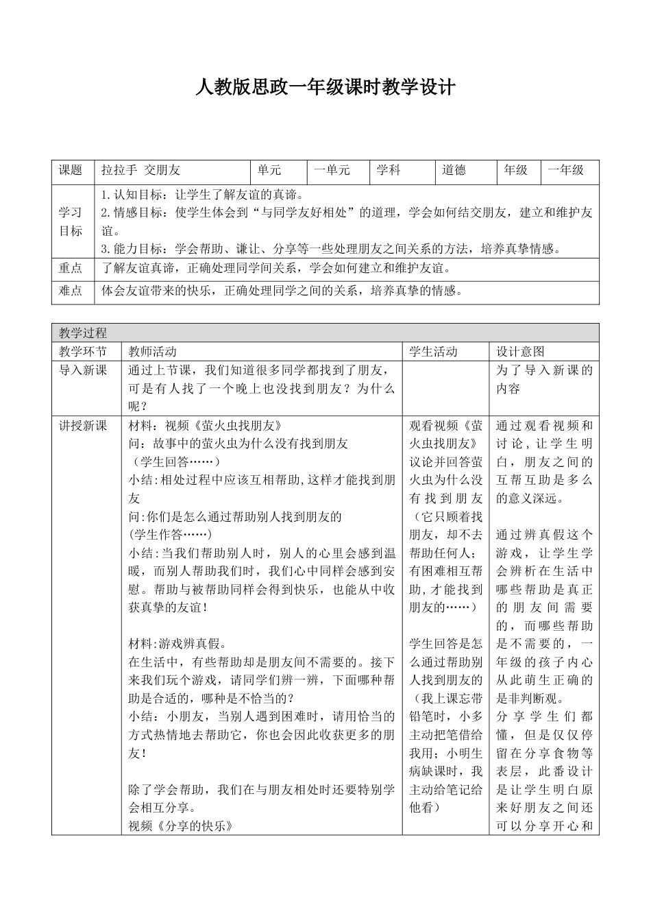 2拉拉手 交朋友第二课时教案.doc_第1页