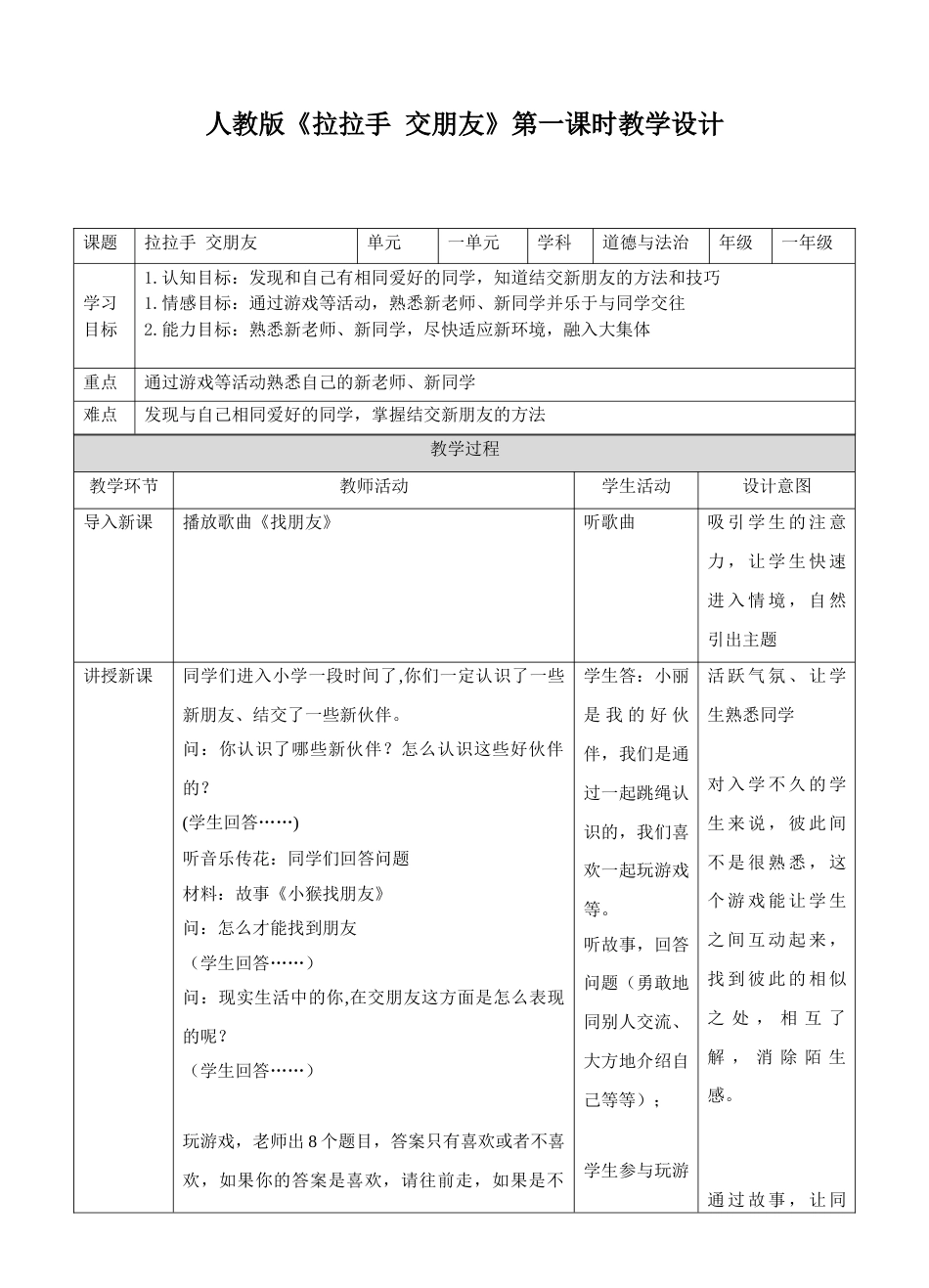 2拉拉手 交朋友第一课时教案.doc_第1页