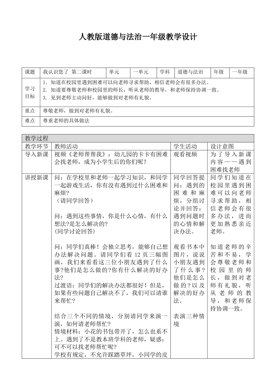 3我认识您了第二课时教案.doc_第1页