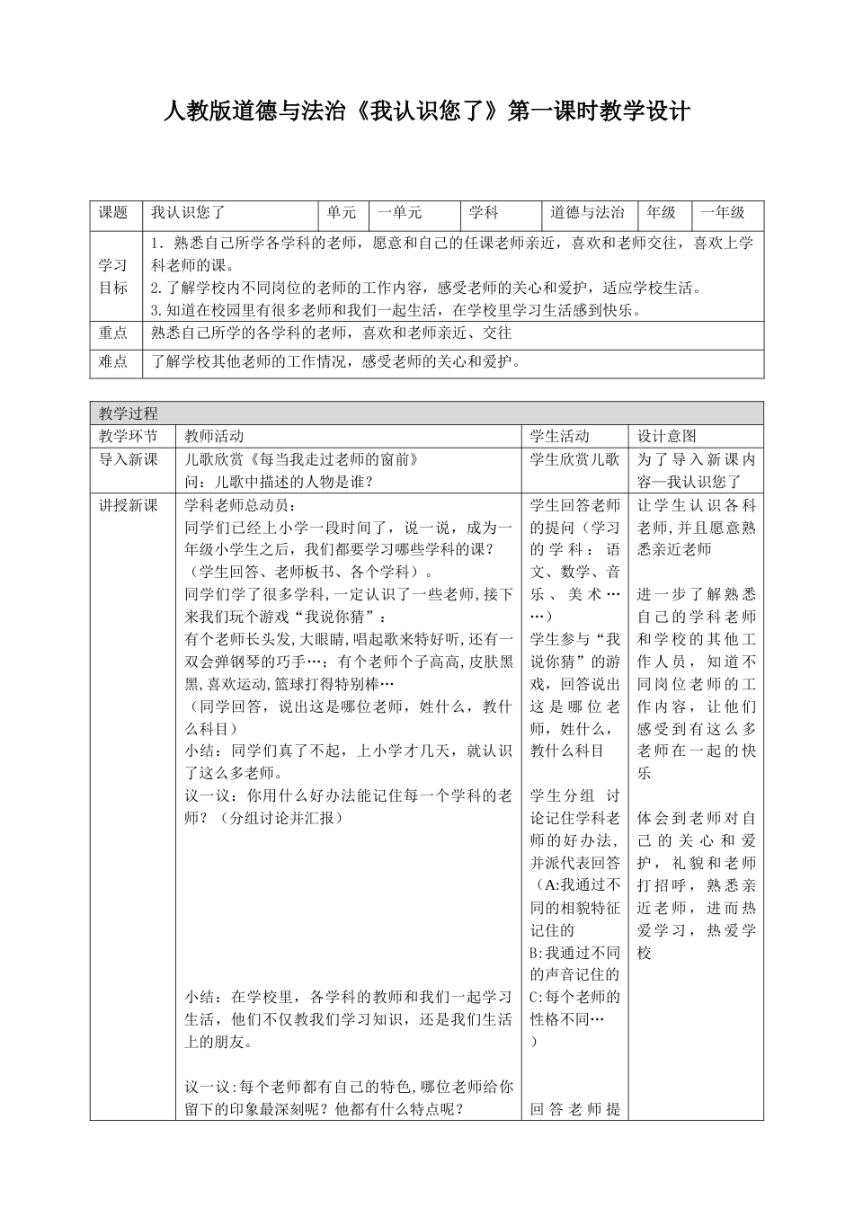 3我认识您了第一课时教案.doc_第1页